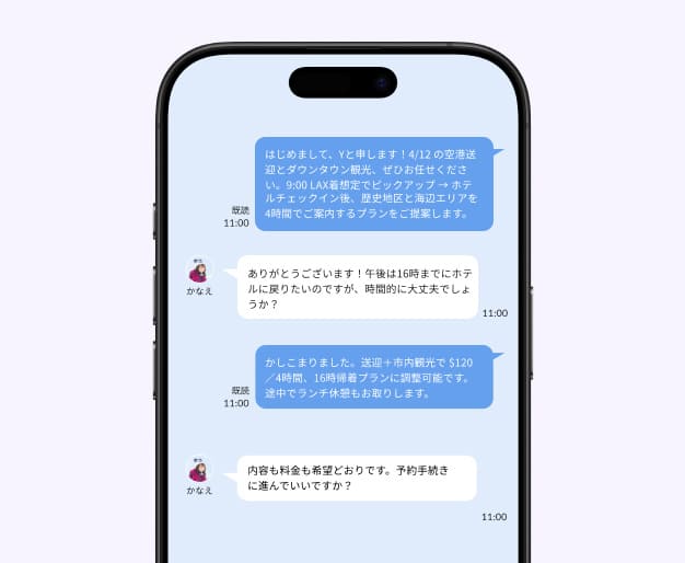 応募してチャットで提案